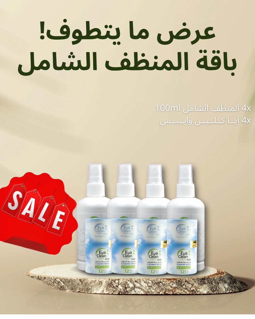 باقة المدرسة 4×100مل + 4×مناديل التنظيف