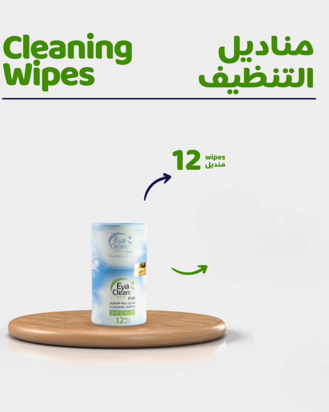 مناديل مبللة للتنظيف - طبيعي